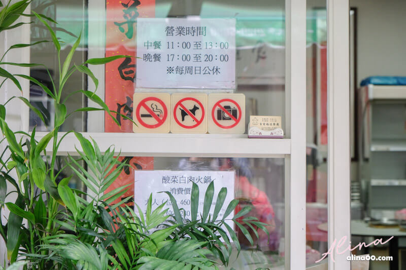 【台北美食】台電勵進餐廳-酸菜白肉鍋吃到飽,蔥油餅好吃 @Alina 愛琳娜