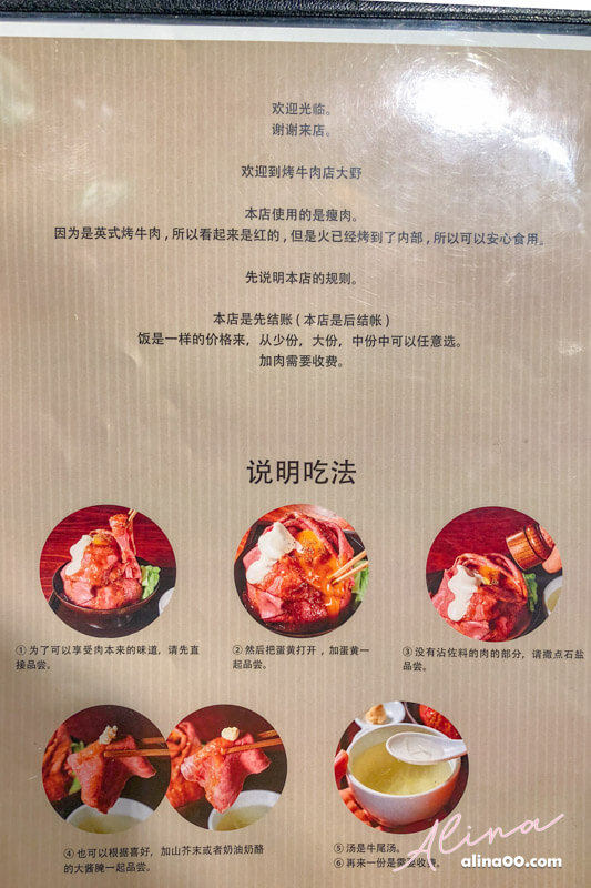 【東京美食】大野牛肉丼 Roast Beef Ohno,黑毛和牛蓋飯大滿足 @Alina 愛琳娜