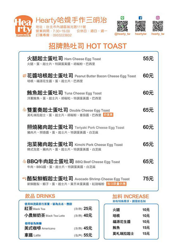 【台北食記】內湖 Hearty 哈媞手作三明治-內湖美食可外送早午餐下午茶 @Alina 愛琳娜