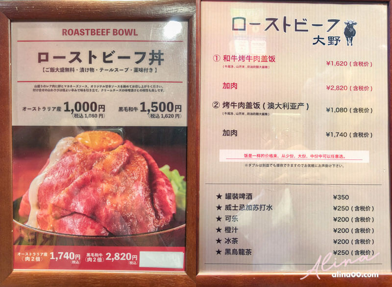 【東京美食】大野牛肉丼 Roast Beef Ohno,黑毛和牛蓋飯大滿足 @Alina 愛琳娜