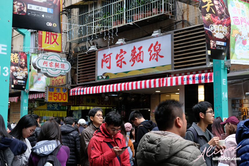 【台北美食】阿宗麵線｜觀光客到西門町最愛吃的大腸麵線 @Alina 愛琳娜