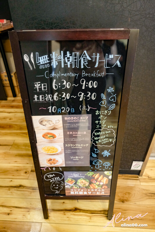 【東京住宿】Comfort Hotel 東京神田舒心酒店,交通方便附免費早餐 @Alina 愛琳娜