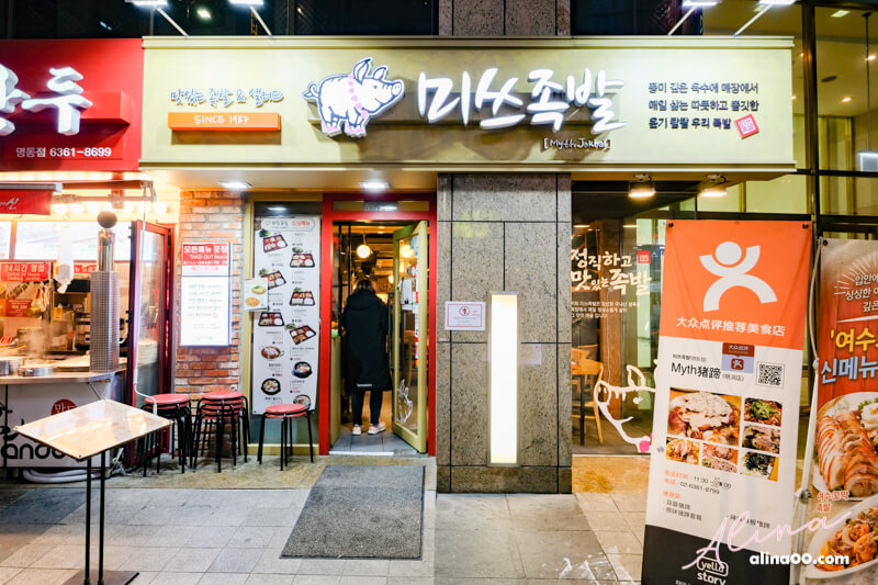 【首爾美食】明洞 三岔口豬肉舖-YG烤肉店(三巨里肉舖) @Alina 愛琳娜