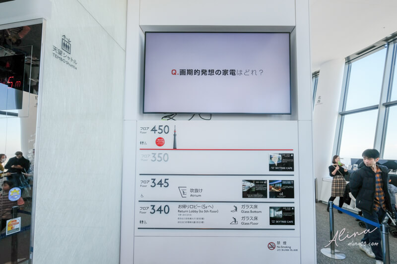 【東京景點】東京晴空塔 Tokyo Skytree 門票快速通關免排隊 @Alina 愛琳娜