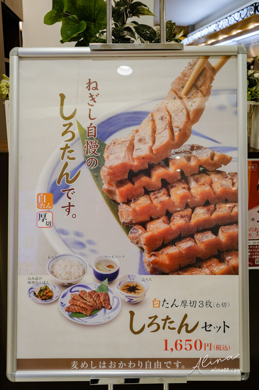 【東京美食】Negishi 東京牛舌定食 錦糸町店|牛舌山藥泥麥飯 @Alina 愛琳娜 【東京美食】Negishi 東京牛舌定食 錦糸町店|牛舌山藥泥麥飯 @Alina 愛琳娜