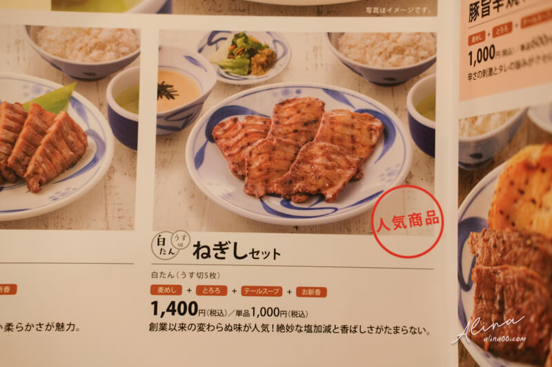 【東京美食】Negishi 東京牛舌定食 錦糸町店|牛舌山藥泥麥飯 @Alina 愛琳娜 【東京美食】Negishi 東京牛舌定食 錦糸町店|牛舌山藥泥麥飯 @Alina 愛琳娜
