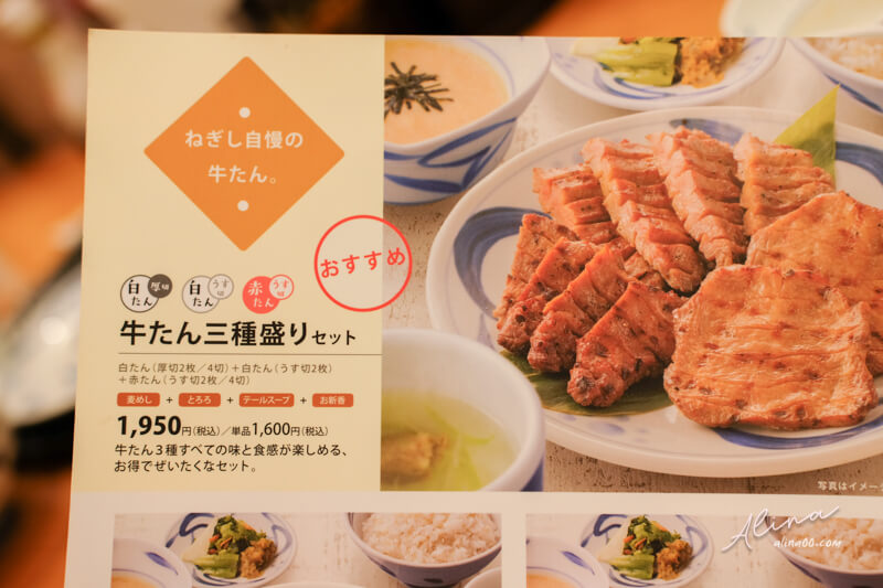 【東京美食】Negishi 東京牛舌定食 錦糸町店｜牛舌山藥泥麥飯 @Alina 愛琳娜