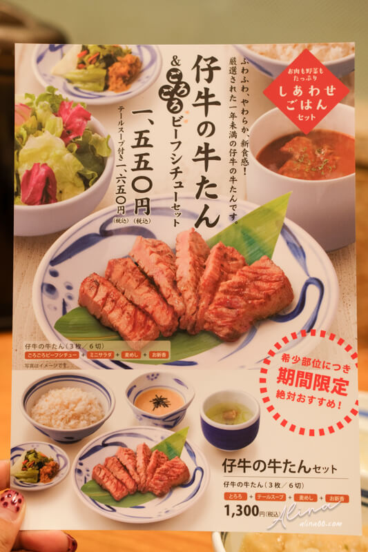 【東京美食】Negishi 東京牛舌定食 錦糸町店|牛舌山藥泥麥飯 @Alina 愛琳娜 【東京美食】Negishi 東京牛舌定食 錦糸町店|牛舌山藥泥麥飯 @Alina 愛琳娜