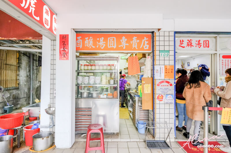 【台北甜點】政江號 酒釀湯圓｜老字號燒麻糬甜品小吃店 @Alina 愛琳娜