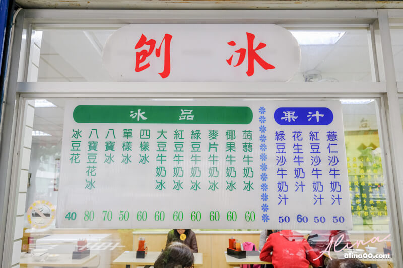 【台北甜點】政江號 酒釀湯圓｜老字號燒麻糬甜品小吃店 @Alina 愛琳娜