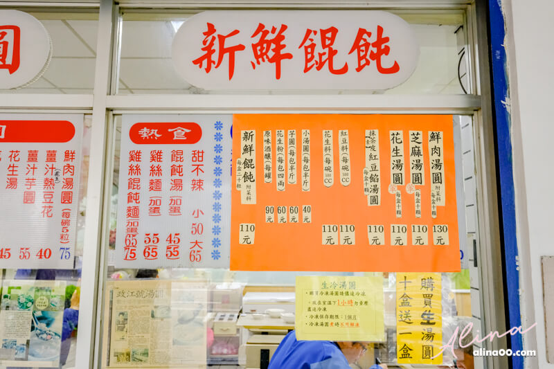 【台北甜點】政江號 酒釀湯圓｜老字號燒麻糬甜品小吃店 @Alina 愛琳娜