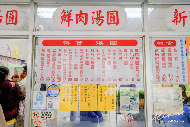 【台北甜點】政江號 酒釀湯圓｜老字號燒麻糬甜品小吃店 @Alina 愛琳娜