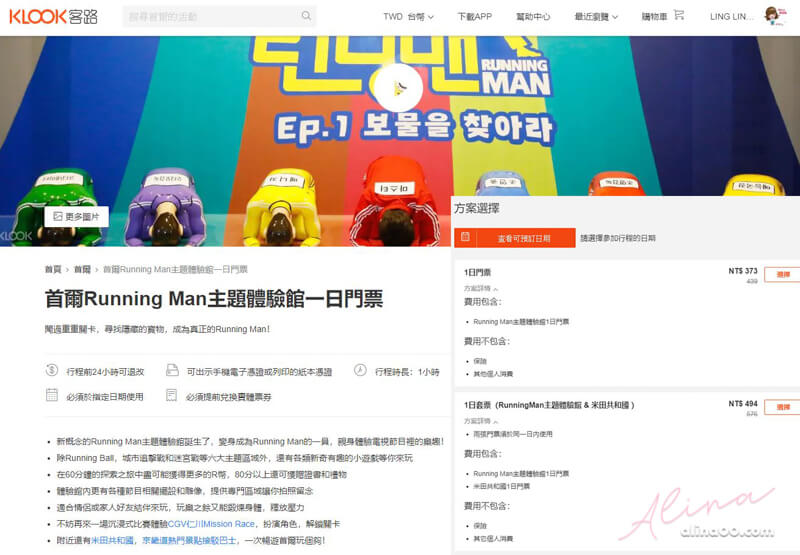 【首爾景點】韓國 Running Man體驗館 門票優惠+闖關攻略 @Alina 愛琳娜