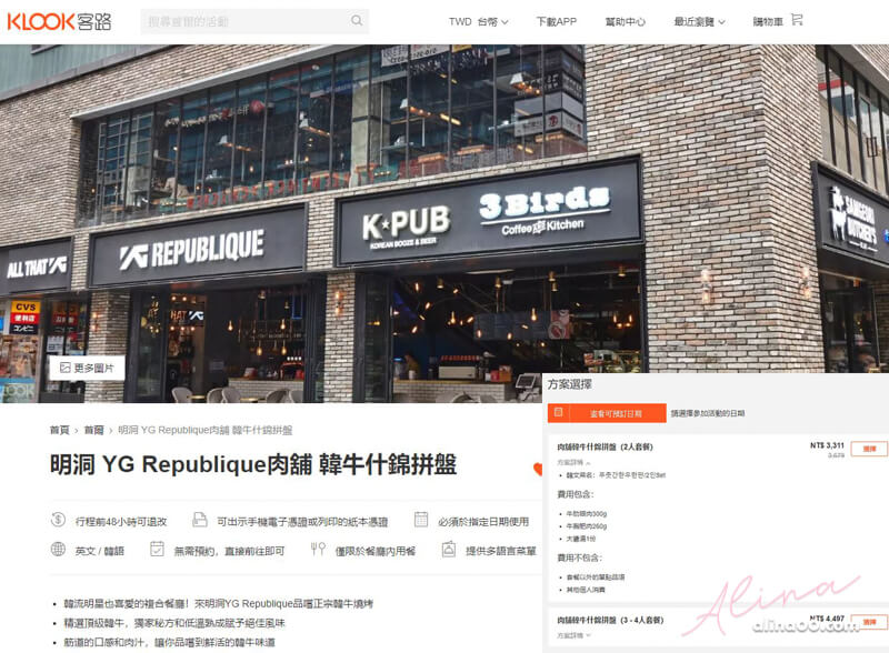 【首爾美食】明洞 三岔口豬肉舖-YG烤肉店(三巨里肉舖) @Alina 愛琳娜