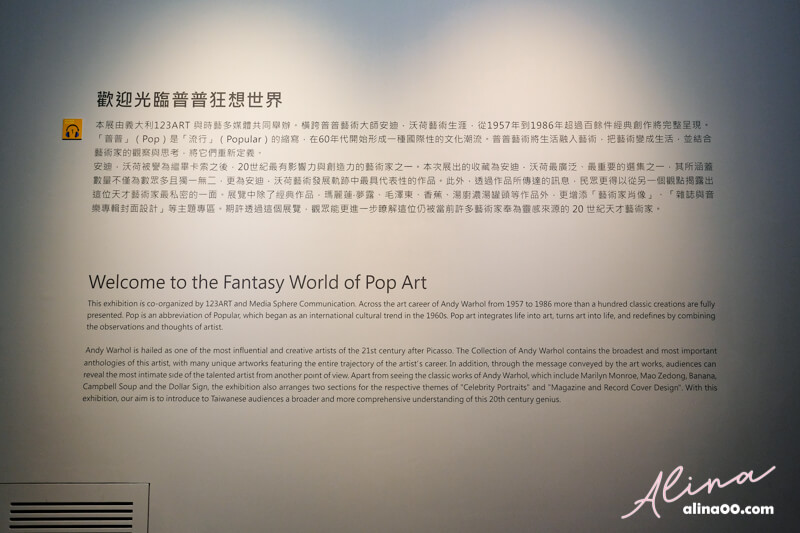 【台北展覽】中正紀念堂-普普展 POP ART-安迪沃荷.普普狂想特展 @Alina 愛琳娜 【台北展覽】中正紀念堂-普普展 POP ART-安迪沃荷.普普狂想特展 @Alina 愛琳娜