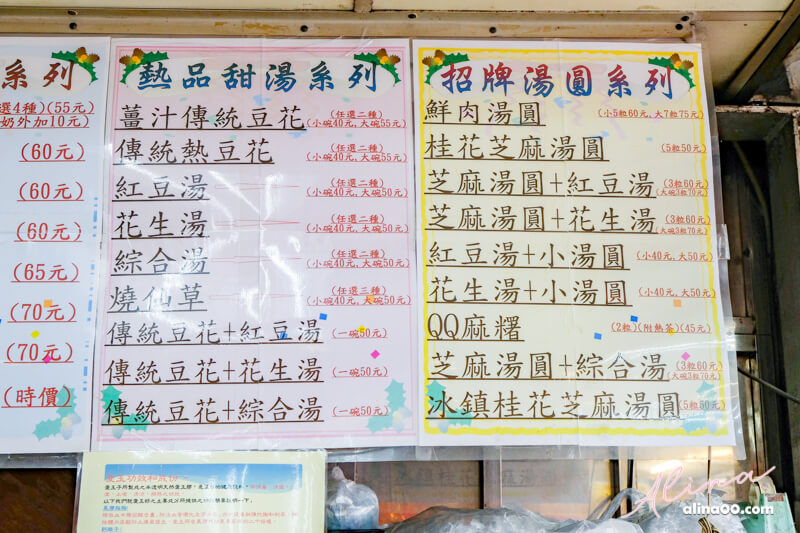 【台北美食】內湖糖水間-湯圓燒麻糬｜冬至.元宵節必吃 @Alina 愛琳娜
