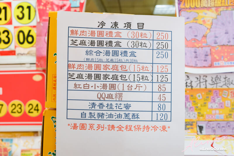 【台北美食】內湖糖水間-湯圓燒麻糬｜冬至.元宵節必吃 @Alina 愛琳娜