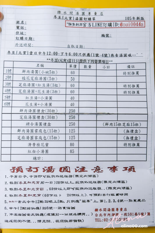 【台北美食】內湖糖水間-湯圓燒麻糬｜冬至.元宵節必吃 @Alina 愛琳娜