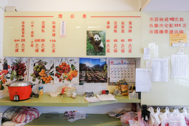【台北美食】秦家餅店｜傳統北方烙餅、韭菜盒，三代傳承的好味道 @Alina 愛琳娜
