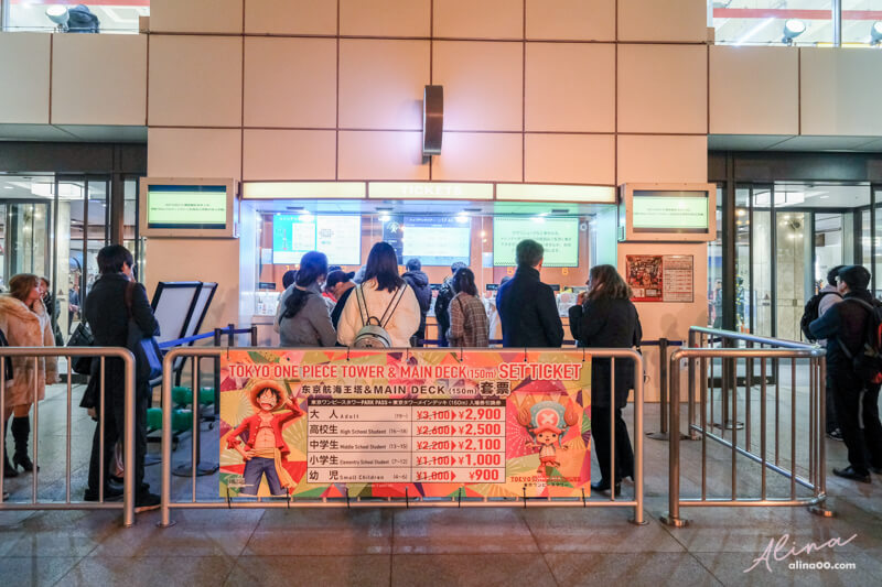 【東京景點】東京鐵塔 海賊王樂園 ONE PIECE 航海王門票優惠+交通 @Alina 愛琳娜