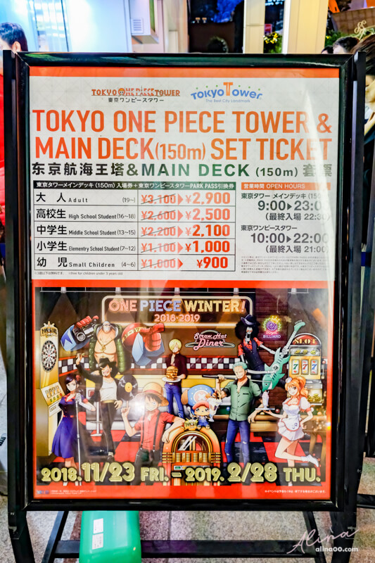 【東京景點】東京鐵塔 海賊王樂園 ONE PIECE 航海王門票優惠+交通 @Alina 愛琳娜