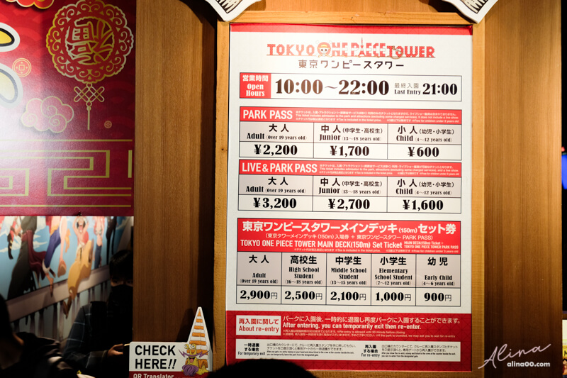 【東京景點】東京鐵塔 海賊王樂園 ONE PIECE 航海王門票優惠+交通 @Alina 愛琳娜