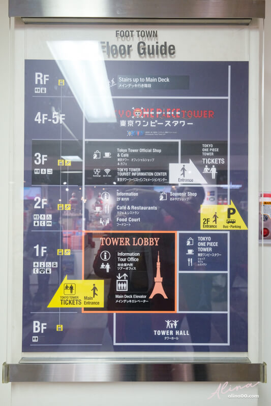 【東京景點】東京鐵塔 海賊王樂園 ONE PIECE 航海王門票優惠+交通 @Alina 愛琳娜