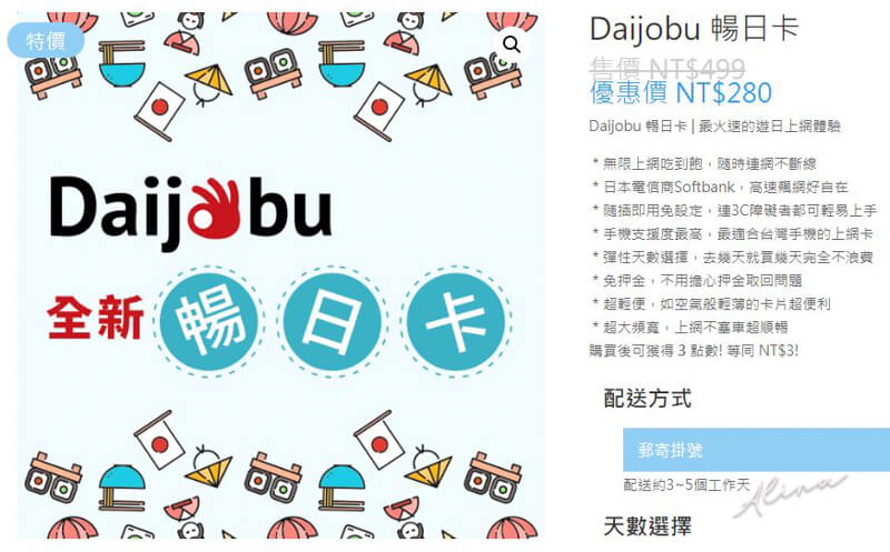 【日本上網推薦】DJB暢日卡,不限流量上網+優惠折扣碼 @Alina 愛琳娜