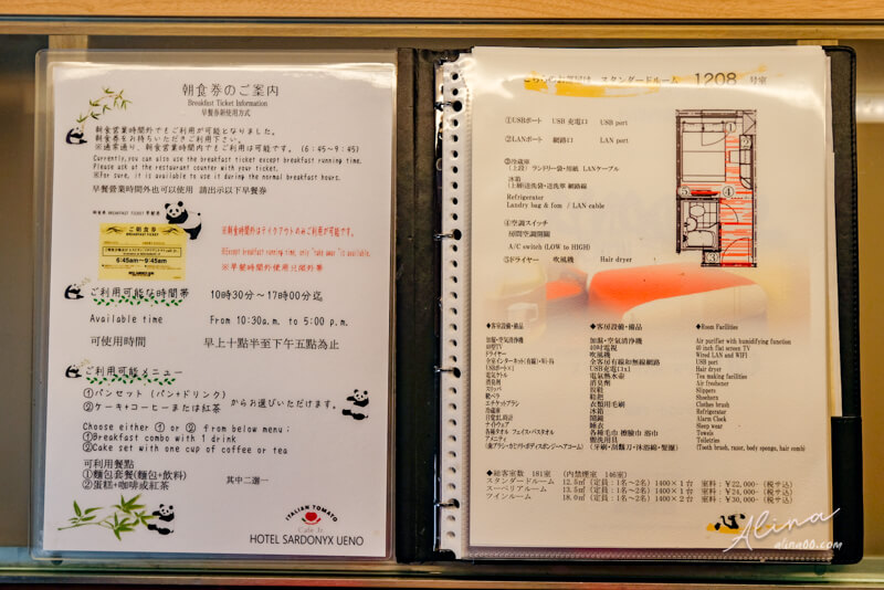 上野寶石飯店 Hotel Sardonyx Ueno｜阿美橫町旁，交通直達成田機場 @Alina 愛琳娜