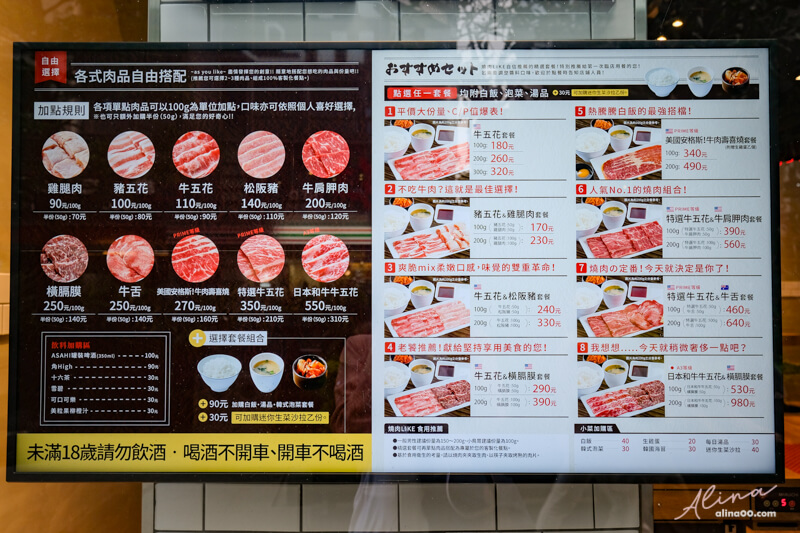 【台北食記】燒肉LIKE京站店 一人燒肉店，單身也能輕鬆吃烤肉 @Alina 愛琳娜