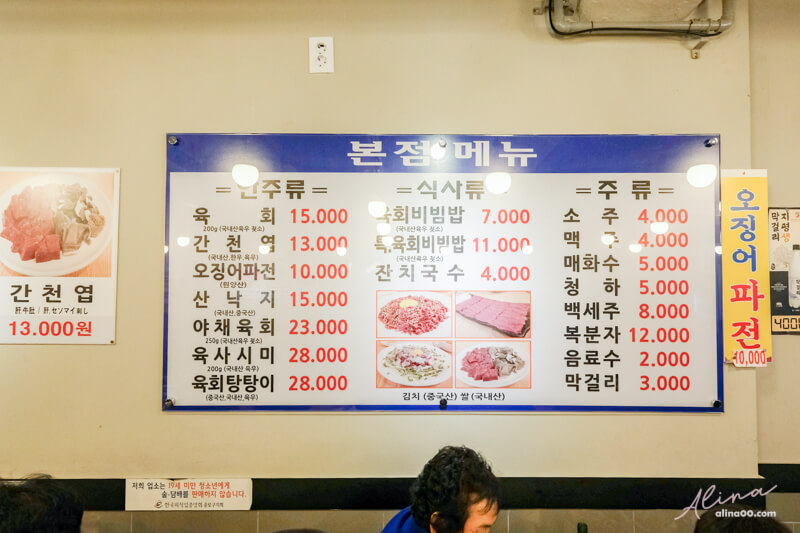 【首爾美食】廣藏市場生牛肉-活章魚生拌牛肉，口感滑嫩順口 @Alina 愛琳娜