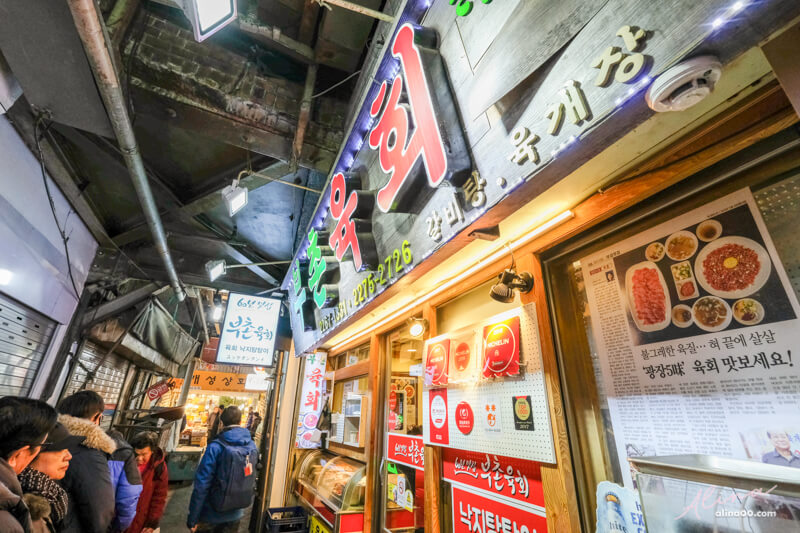 【首爾美食】廣藏市場生牛肉-活章魚生拌牛肉，口感滑嫩順口 @Alina 愛琳娜