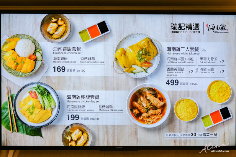 【食記】台北信義 瑞記海南雞飯-薑黃飯雞腿套餐一人獨享,美味好吃 @Alina 愛琳娜 【食記】台北信義 瑞記海南雞飯-薑黃飯雞腿套餐一人獨享,美味好吃 @Alina 愛琳娜