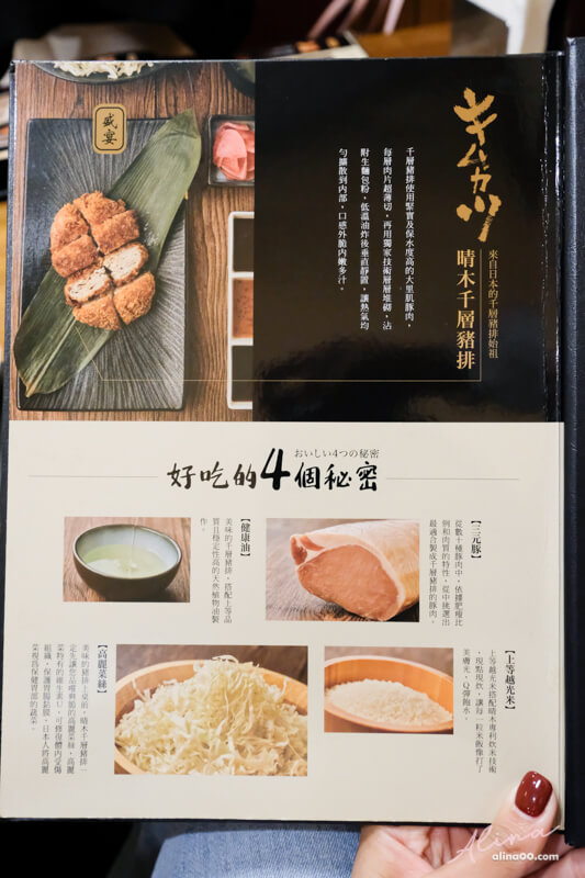 【台北美食】晴木千層豬排 微風南山店:招牌三元豚日式豬排飯 @Alina 愛琳娜 【台北美食】晴木千層豬排 微風南山店:招牌三元豚日式豬排飯 @Alina 愛琳娜