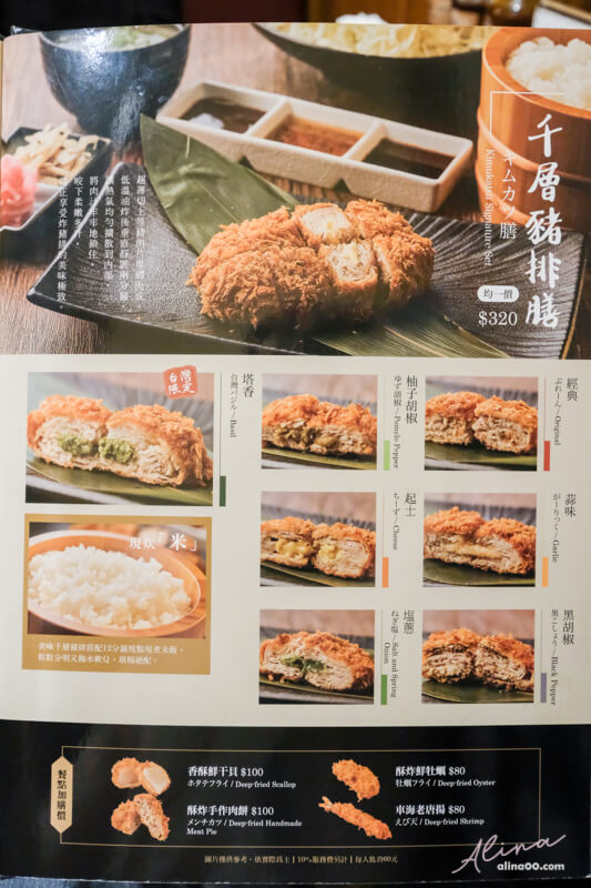 【台北美食】晴木千層豬排 微風南山店：招牌三元豚日式豬排飯 @Alina 愛琳娜