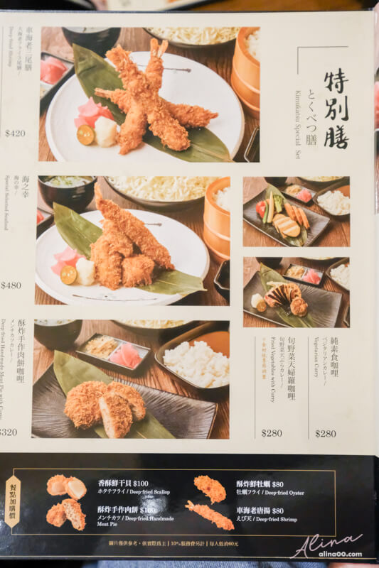 【台北美食】晴木千層豬排 微風南山店:招牌三元豚日式豬排飯 @Alina 愛琳娜 【台北美食】晴木千層豬排 微風南山店:招牌三元豚日式豬排飯 @Alina 愛琳娜