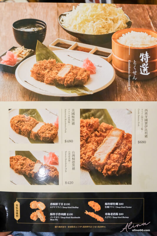 【台北美食】晴木千層豬排 微風南山店:招牌三元豚日式豬排飯 @Alina 愛琳娜 【台北美食】晴木千層豬排 微風南山店:招牌三元豚日式豬排飯 @Alina 愛琳娜