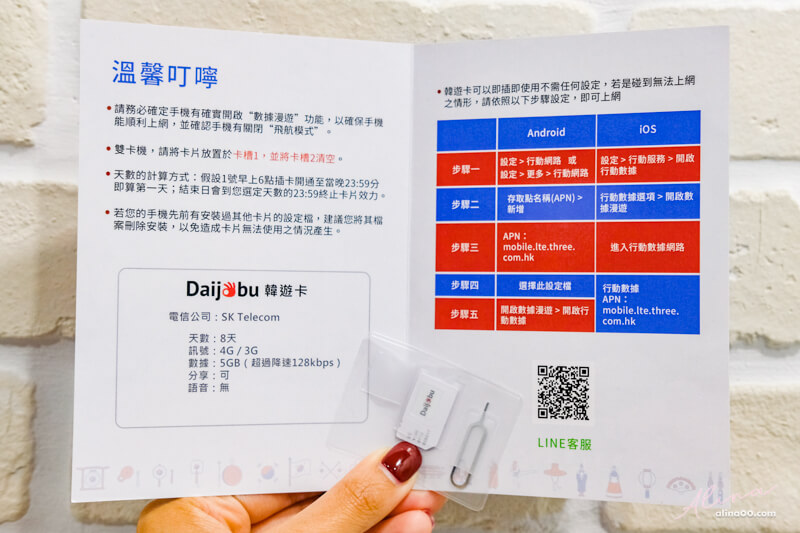 【韓國上網推薦】DJB韓國上網卡 9折優惠折扣碼,穩定又快速 @Alina 愛琳娜 【韓國上網推薦】DJB韓國上網卡 9折優惠折扣碼,穩定又快速 @Alina 愛琳娜