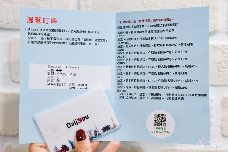 【韓國上網推薦】DJB韓國上網卡 9折優惠折扣碼,穩定又快速 @Alina 愛琳娜 【韓國上網推薦】DJB韓國上網卡 9折優惠折扣碼,穩定又快速 @Alina 愛琳娜