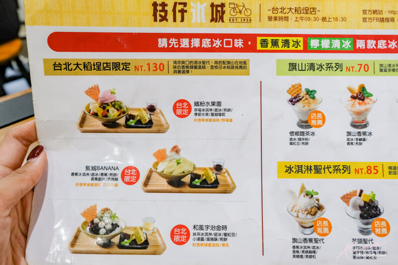 【台北甜點】枝仔冰城大稻埕店｜懷舊古早味冰店推薦芋頭聖代 @Alina 愛琳娜