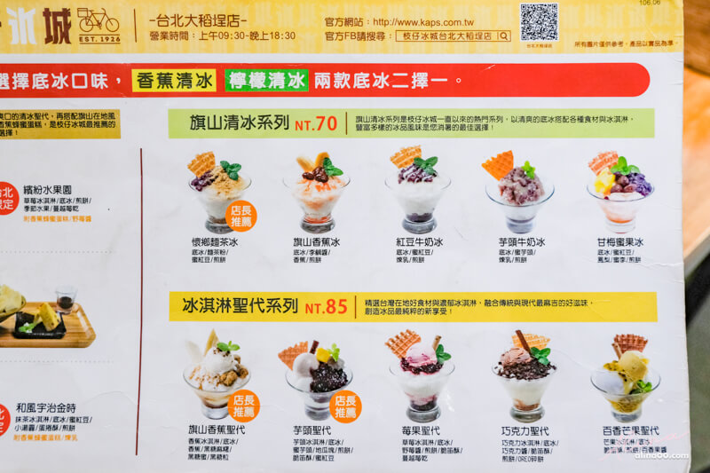 【台北甜點】枝仔冰城大稻埕店｜懷舊古早味冰店推薦芋頭聖代 @Alina 愛琳娜