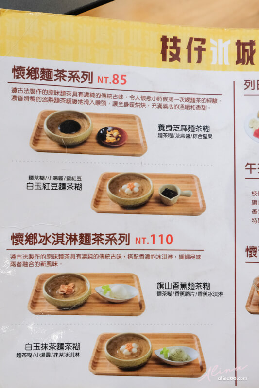 【台北甜點】枝仔冰城大稻埕店｜懷舊古早味冰店推薦芋頭聖代 @Alina 愛琳娜