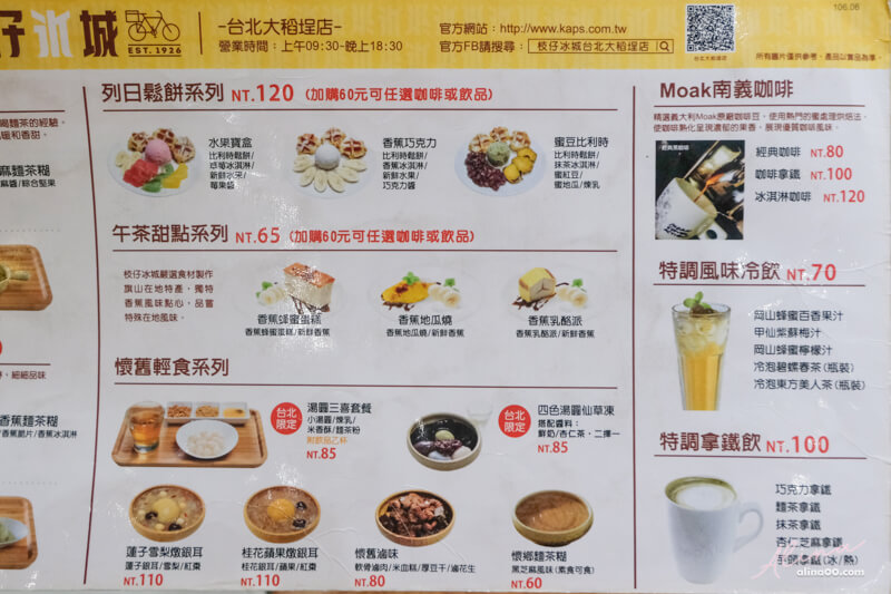 【台北甜點】枝仔冰城大稻埕店｜懷舊古早味冰店推薦芋頭聖代 @Alina 愛琳娜