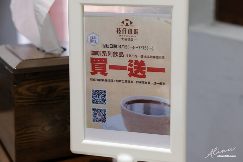 【台北甜點】枝仔冰城大稻埕店｜懷舊古早味冰店推薦芋頭聖代 @Alina 愛琳娜