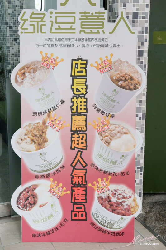 【台北美食】綠逗薏人 蒟蒻綠豆薏仁湯，下午茶外送甜點推薦 @Alina 愛琳娜