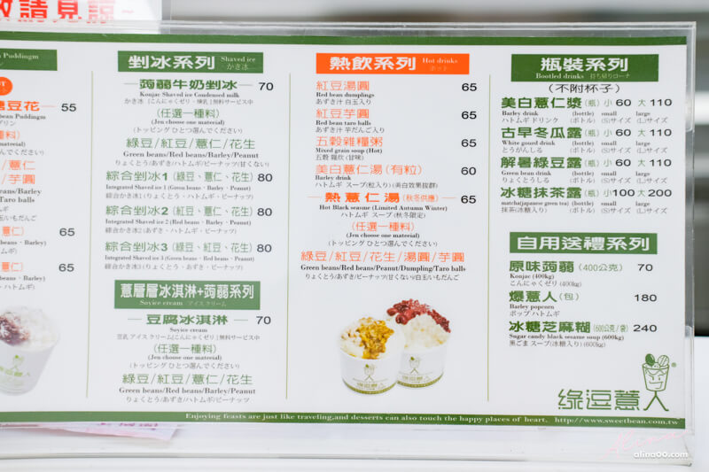 【台北美食】綠逗薏人 蒟蒻綠豆薏仁湯,下午茶外送甜點推薦 @Alina 愛琳娜 【台北美食】綠逗薏人 蒟蒻綠豆薏仁湯,下午茶外送甜點推薦 @Alina 愛琳娜