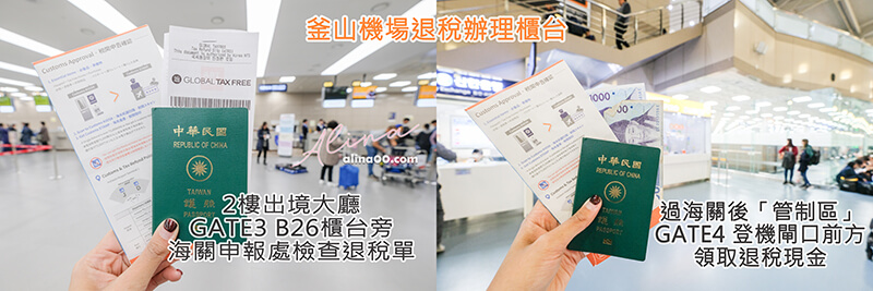 【釜山機場交通】釜山機場 攻略!金海機場出入境/退稅/行李運送 @Alina 愛琳娜 【釜山機場交通】釜山機場 攻略!金海機場出入境/退稅/行李運送 @Alina 愛琳娜