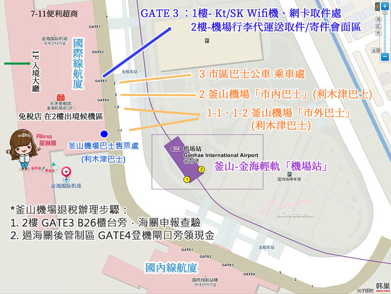 【釜山機場交通】釜山機場 攻略!金海機場出入境/退稅/行李運送 @Alina 愛琳娜 【釜山機場交通】釜山機場 攻略!金海機場出入境/退稅/行李運送 @Alina 愛琳娜
