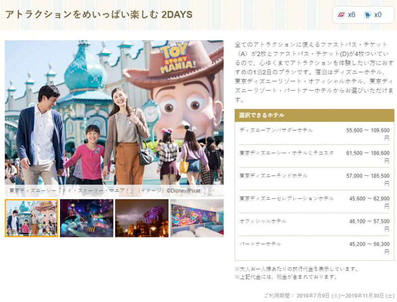 【東京迪士尼】日本迪士尼攻略：門票優惠/樂園設施/遊行煙火 @Alina 愛琳娜