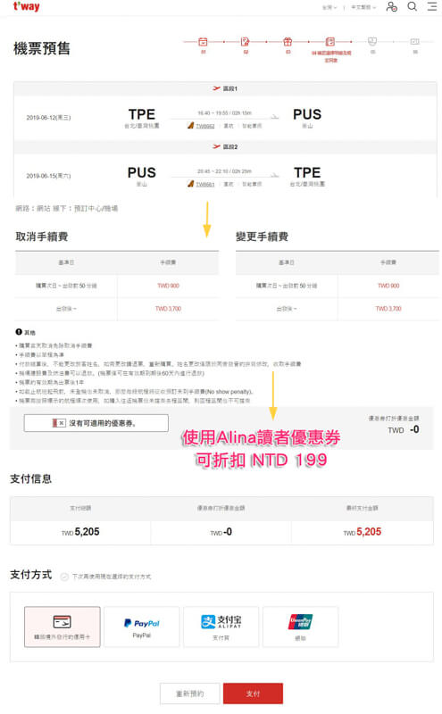 【便宜韓國機票】德威航空 Tway|釜山4天3夜放風之旅、機加酒萬元有找 @Alina 愛琳娜 【便宜韓國機票】德威航空 Tway|釜山4天3夜放風之旅、機加酒萬元有找 @Alina 愛琳娜